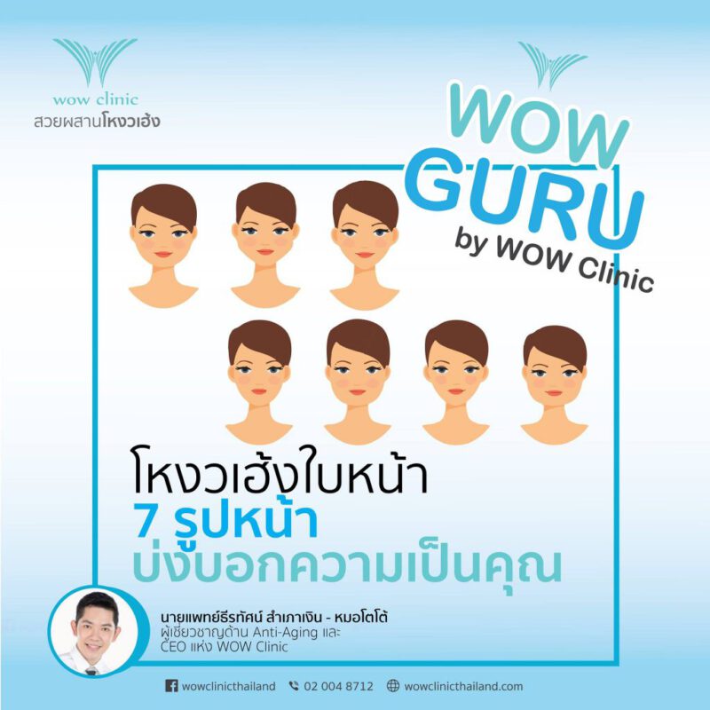 wow-guru-wow-clinic