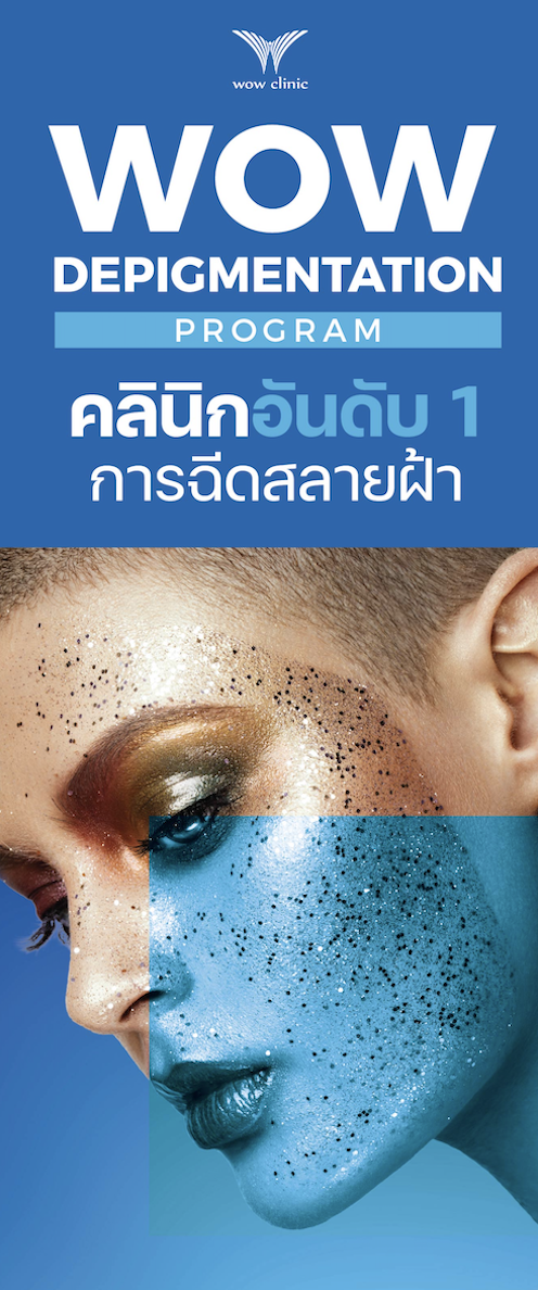 -อันดับ1-wowclinic-p8ycn0qscwi05qo3mbtvl3pz0308iateuwleejkd48