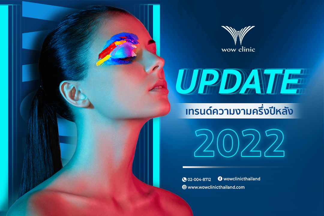 update beauty trend 2022