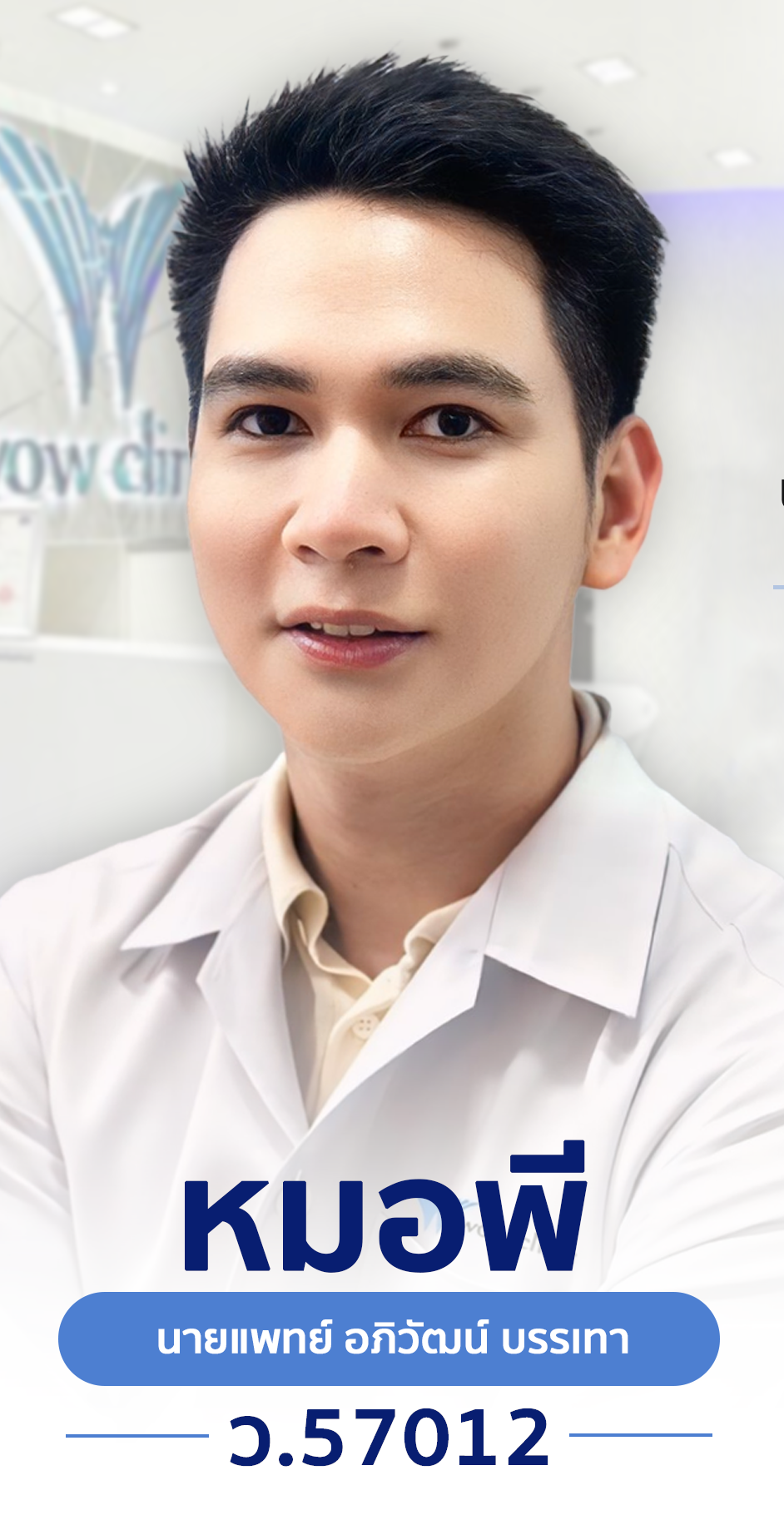 หมอพี