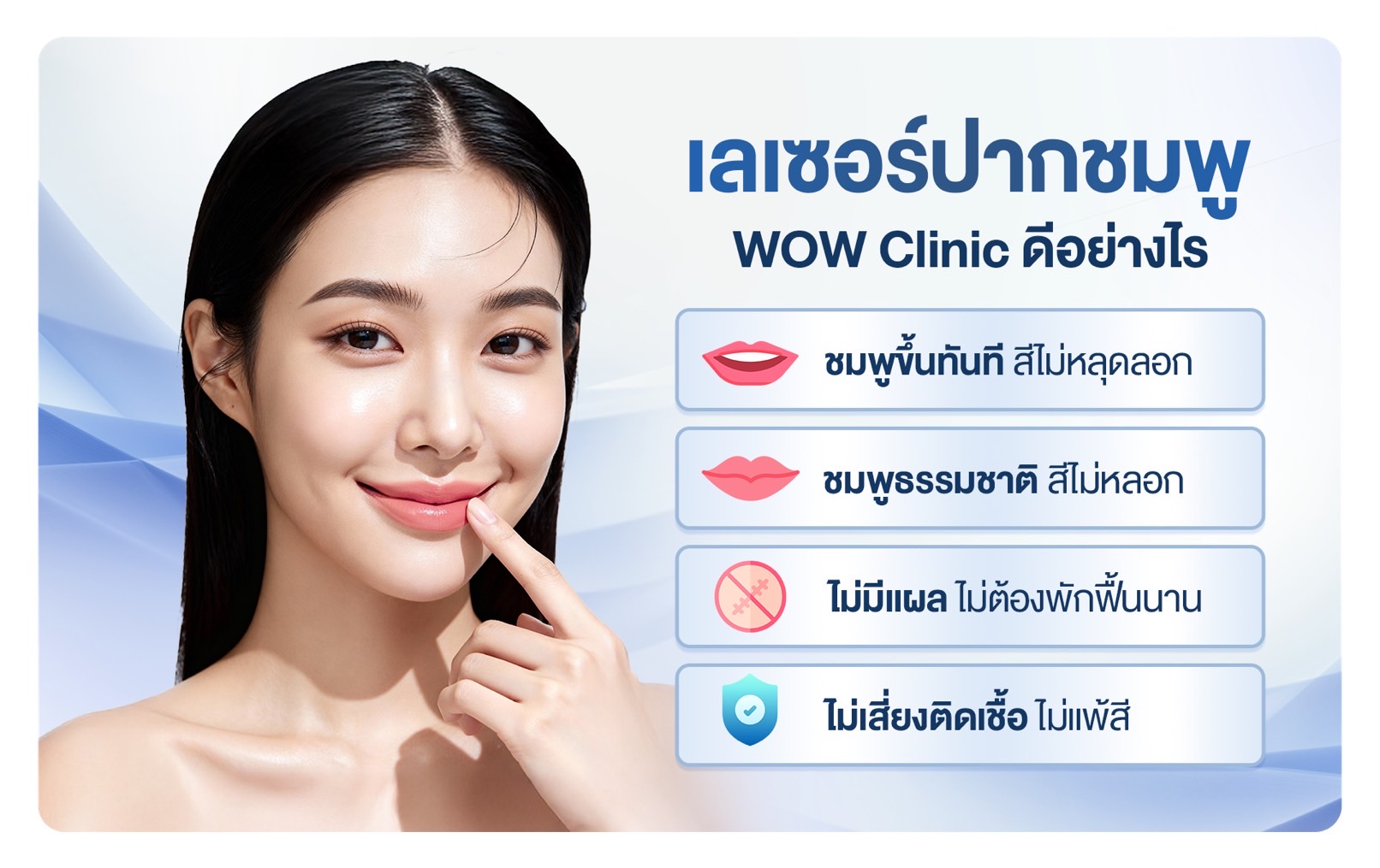 เลเซอร์ปาก